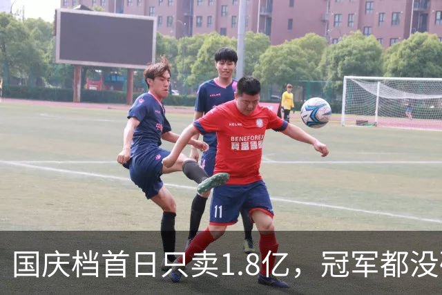 国庆档首日只卖1.8亿，冠军都没破亿！观众不傻，烂片真骗不动了